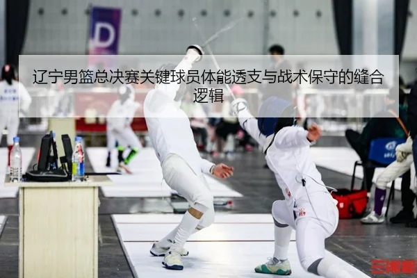 liao-ning-nan-lan-zong-jue-sai-guan-jian-qiu-yuan-ti-neng-tou-zhi-yu-zhan-shu-bao-shou-de-feng-he-luo-ji-2-105.jpg